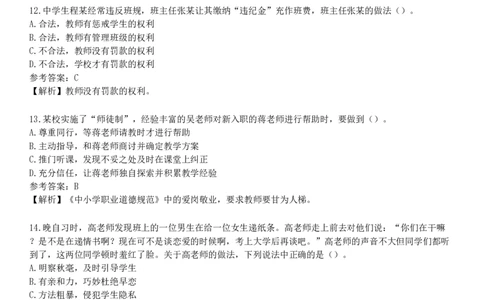 2017年上半年教师资格《中学综合素质》试题（网友回忆版）_4-教培资料-26年最新资料-同步更新_初中高中教资_2025下中学教资笔试_05科一科二题库类_25中学综合素质_历年真题