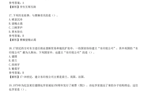 2017年上半年教师资格《中学综合素质》试题（网友回忆版）_4-教培资料-26年最新资料-同步更新_初中高中教资_2025下中学教资笔试_05科一科二题库类_25中学综合素质_历年真题