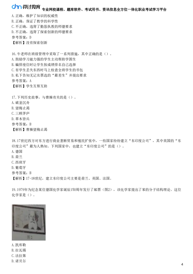 2017年上半年教师资格《中学综合素质》试题（网友回忆版）_4-教培资料-26年最新资料-同步更新_初中高中教资_2025下中学教资笔试_05科一科二题库类_25中学综合素质_历年真题