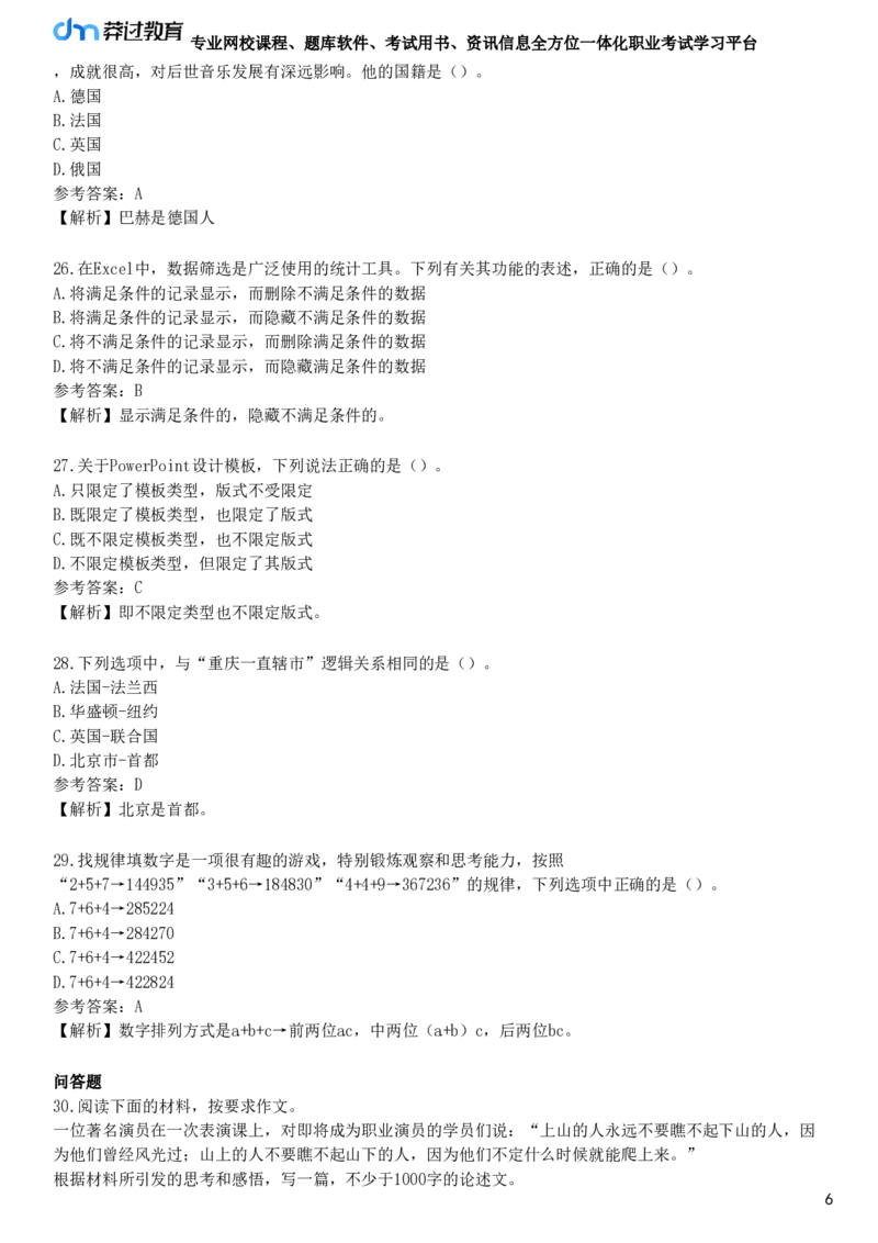 2017年上半年教师资格《中学综合素质》试题（网友回忆版）_4-教培资料-26年最新资料-同步更新_初中高中教资_2025下中学教资笔试_05科一科二题库类_25中学综合素质_历年真题