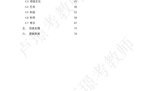 综合素质500题-题目_教资_卢姨26上教资笔试科一科二核心考点500题_中小幼科一500题