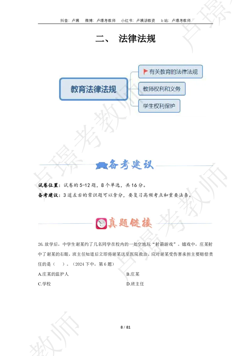 综合素质500题-题目_教资_卢姨26上教资笔试科一科二核心考点500题_中小幼科一500题