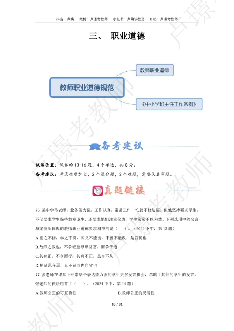 综合素质500题-题目_教资_卢姨26上教资笔试科一科二核心考点500题_中小幼科一500题