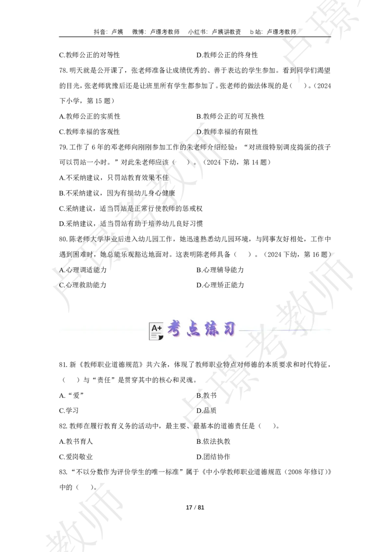 综合素质500题-题目_教资_卢姨26上教资笔试科一科二核心考点500题_中小幼科一500题