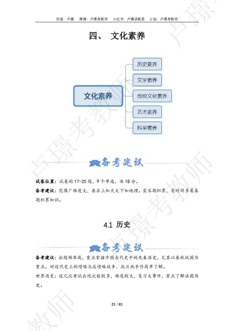 综合素质500题-题目_教资_卢姨26上教资笔试科一科二核心考点500题_中小幼科一500题