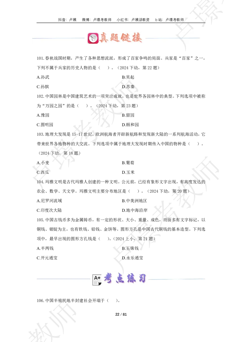 综合素质500题-题目_教资_卢姨26上教资笔试科一科二核心考点500题_中小幼科一500题