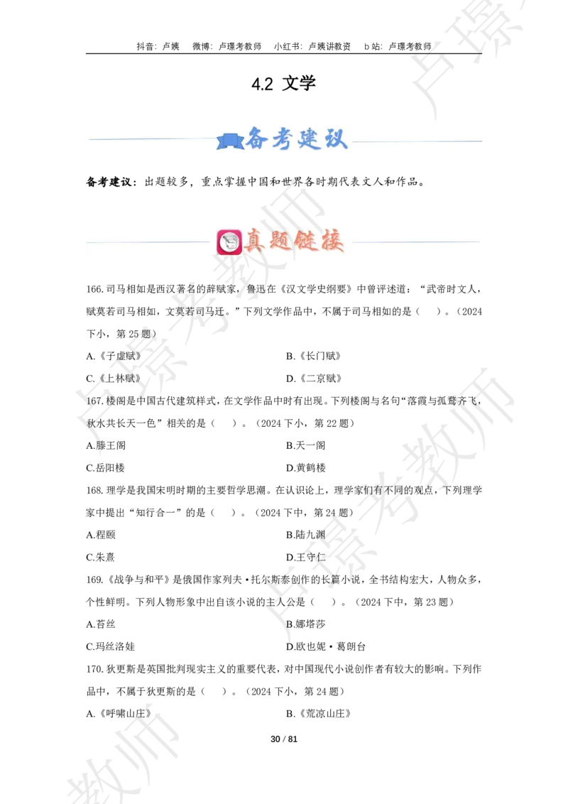 综合素质500题-题目_教资_卢姨26上教资笔试科一科二核心考点500题_中小幼科一500题
