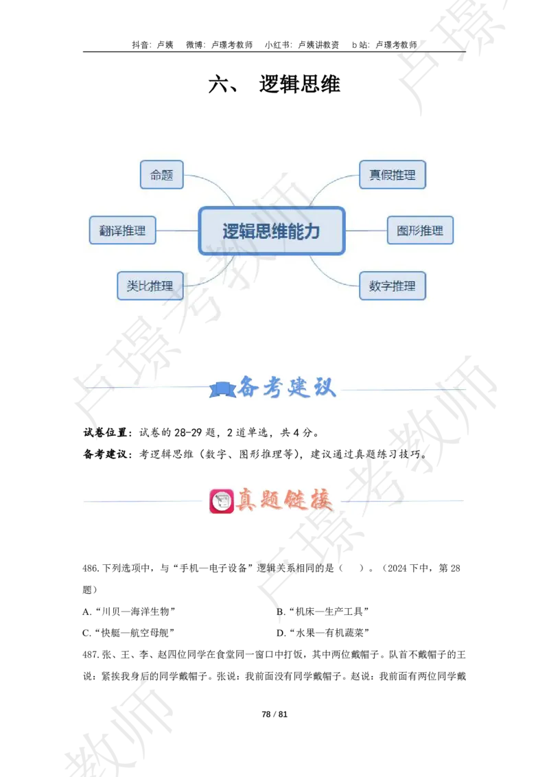 综合素质500题-题目_教资_卢姨26上教资笔试科一科二核心考点500题_中小幼科一500题