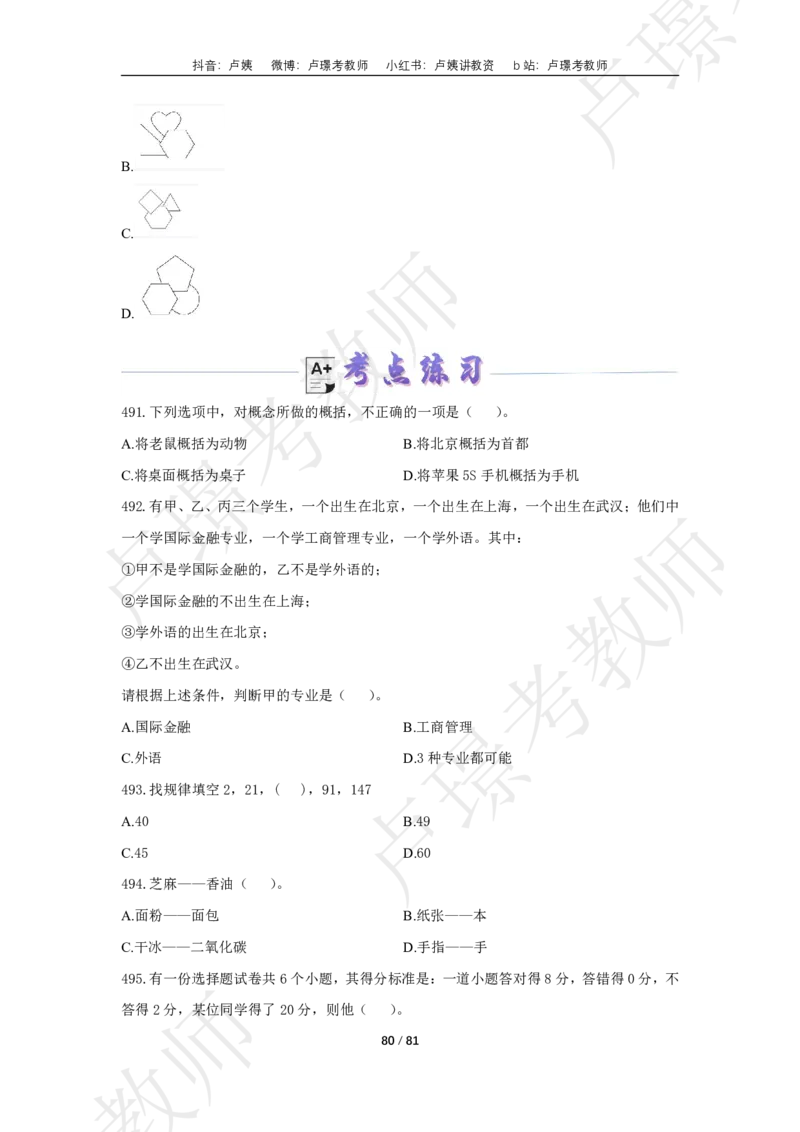 综合素质500题-题目_教资_卢姨26上教资笔试科一科二核心考点500题_中小幼科一500题