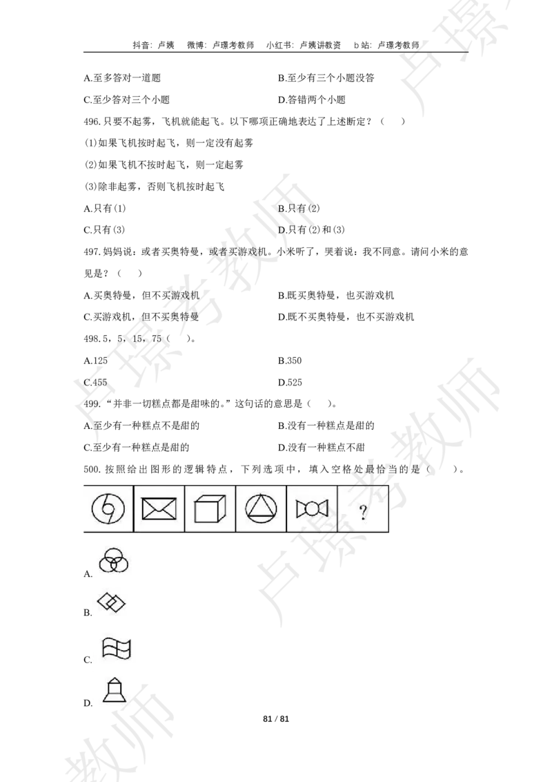综合素质500题-题目_教资_卢姨26上教资笔试科一科二核心考点500题_中小幼科一500题