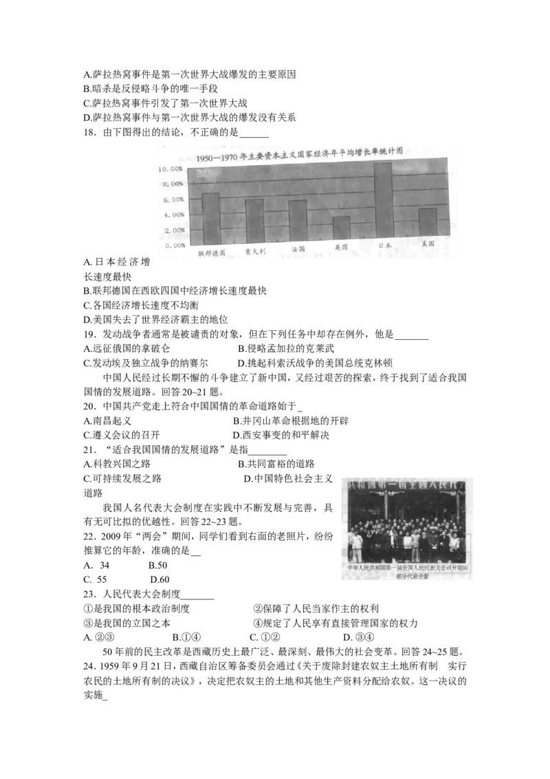 2009年河北省中考历史试题及答案_中考真题_6.历史中考真题2015-2024年_地区卷_河北历史08-23