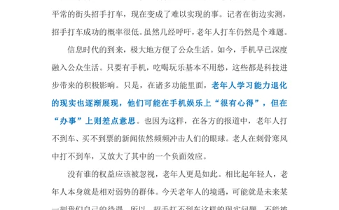 2023.11.17解决老人打车难（标注版）_2026考公资料_（10）粉笔_2025粉笔国考省考980（课＋笔记）_粉笔980（25多省）_1、粉笔时政_2、F晨读时政_2023年_11月