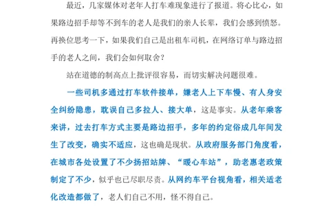 2023.11.17解决老人打车难（标注版）_2026考公资料_（10）粉笔_2025粉笔国考省考980（课＋笔记）_粉笔980（25多省）_1、粉笔时政_2、F晨读时政_2023年_11月