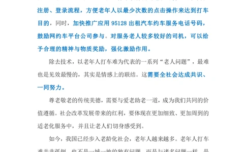 2023.11.17解决老人打车难（标注版）_2026考公资料_（10）粉笔_2025粉笔国考省考980（课＋笔记）_粉笔980（25多省）_1、粉笔时政_2、F晨读时政_2023年_11月