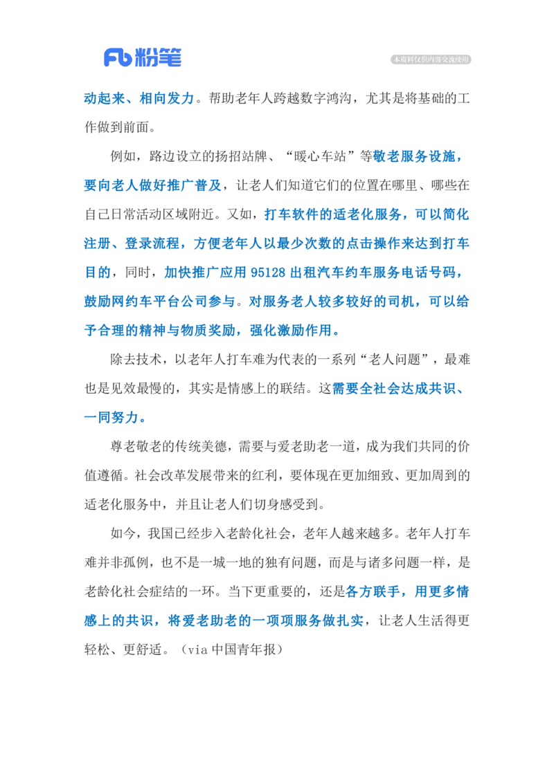 2023.11.17解决老人打车难（标注版）_2026考公资料_（10）粉笔_2025粉笔国考省考980（课＋笔记）_粉笔980（25多省）_1、粉笔时政_2、F晨读时政_2023年_11月