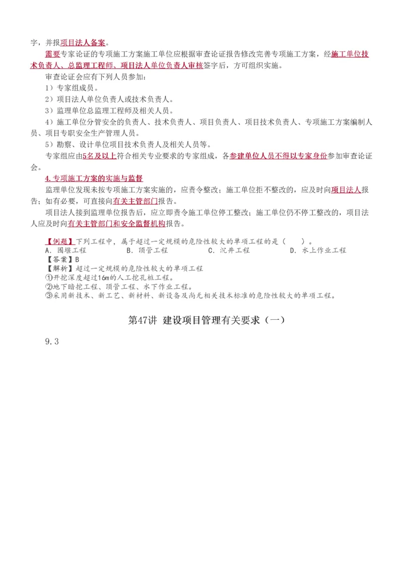 1-61_2026年一级建造师_2026年一建水利_2025年一建水利SVIP_02-基础精讲✿高端面授✿深度强化_16-水利《教材精讲班》刘永强、刘二林233推荐_刘二林_讲义