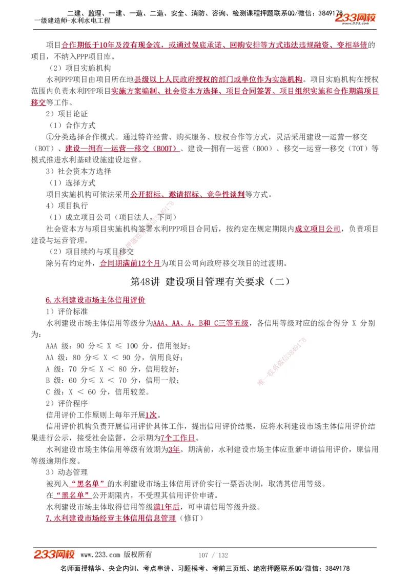 1-61_2026年一级建造师_2026年一建水利_2025年一建水利SVIP_02-基础精讲✿高端面授✿深度强化_16-水利《教材精讲班》刘永强、刘二林233推荐_刘二林_讲义