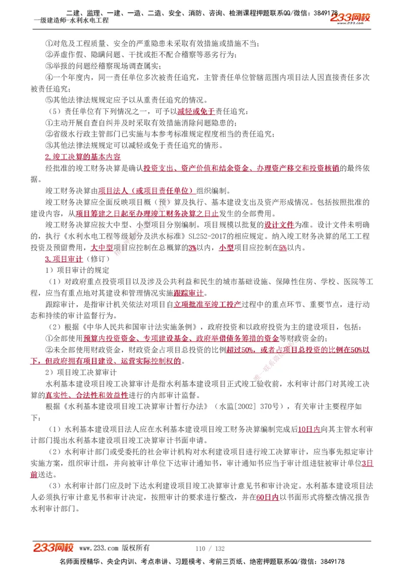 1-61_2026年一级建造师_2026年一建水利_2025年一建水利SVIP_02-基础精讲✿高端面授✿深度强化_16-水利《教材精讲班》刘永强、刘二林233推荐_刘二林_讲义