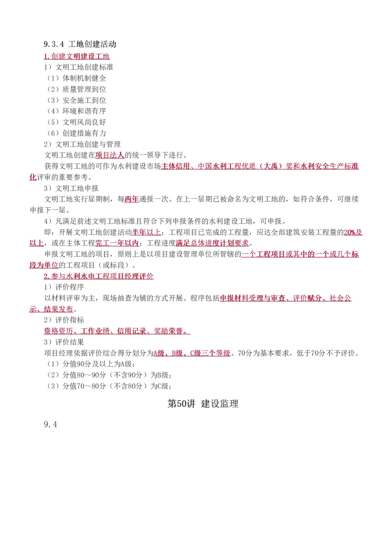 1-61_2026年一级建造师_2026年一建水利_2025年一建水利SVIP_02-基础精讲✿高端面授✿深度强化_16-水利《教材精讲班》刘永强、刘二林233推荐_刘二林_讲义