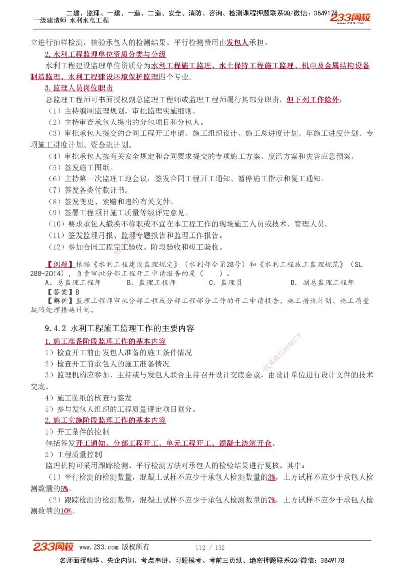 1-61_2026年一级建造师_2026年一建水利_2025年一建水利SVIP_02-基础精讲✿高端面授✿深度强化_16-水利《教材精讲班》刘永强、刘二林233推荐_刘二林_讲义