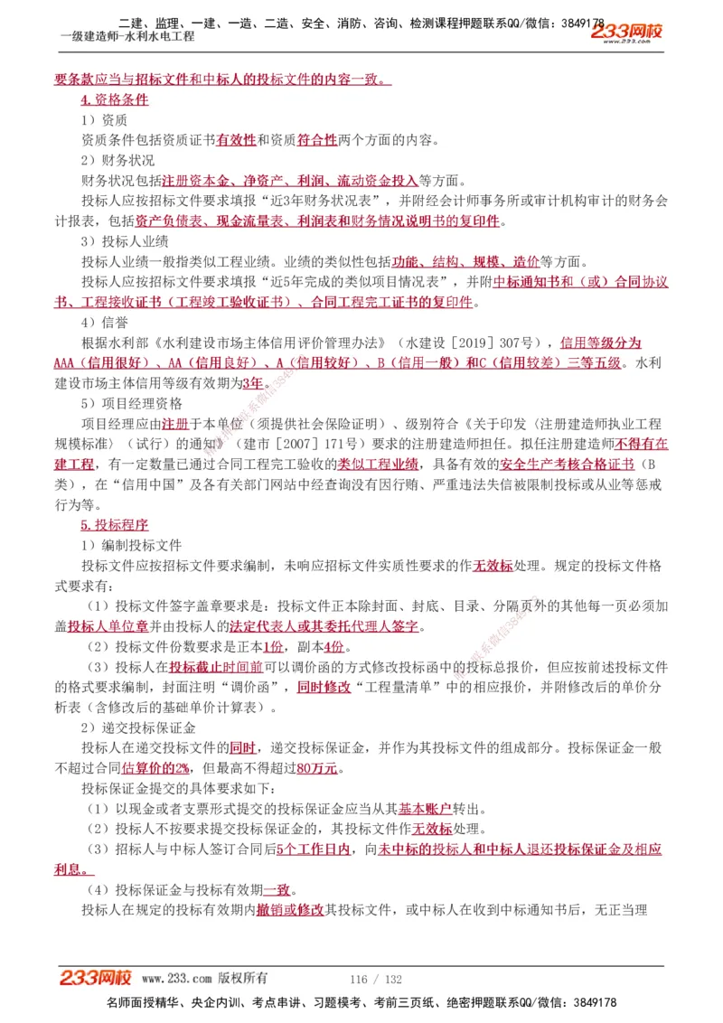 1-61_2026年一级建造师_2026年一建水利_2025年一建水利SVIP_02-基础精讲✿高端面授✿深度强化_16-水利《教材精讲班》刘永强、刘二林233推荐_刘二林_讲义