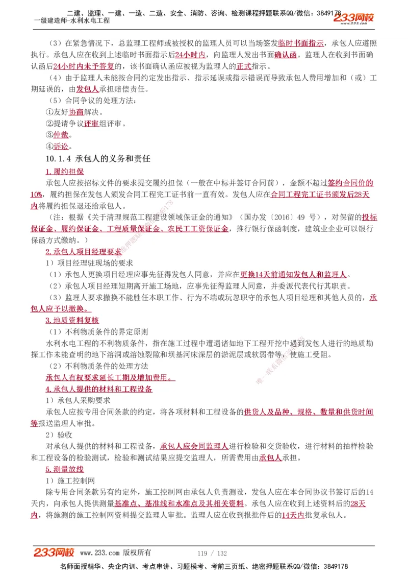 1-61_2026年一级建造师_2026年一建水利_2025年一建水利SVIP_02-基础精讲✿高端面授✿深度强化_16-水利《教材精讲班》刘永强、刘二林233推荐_刘二林_讲义