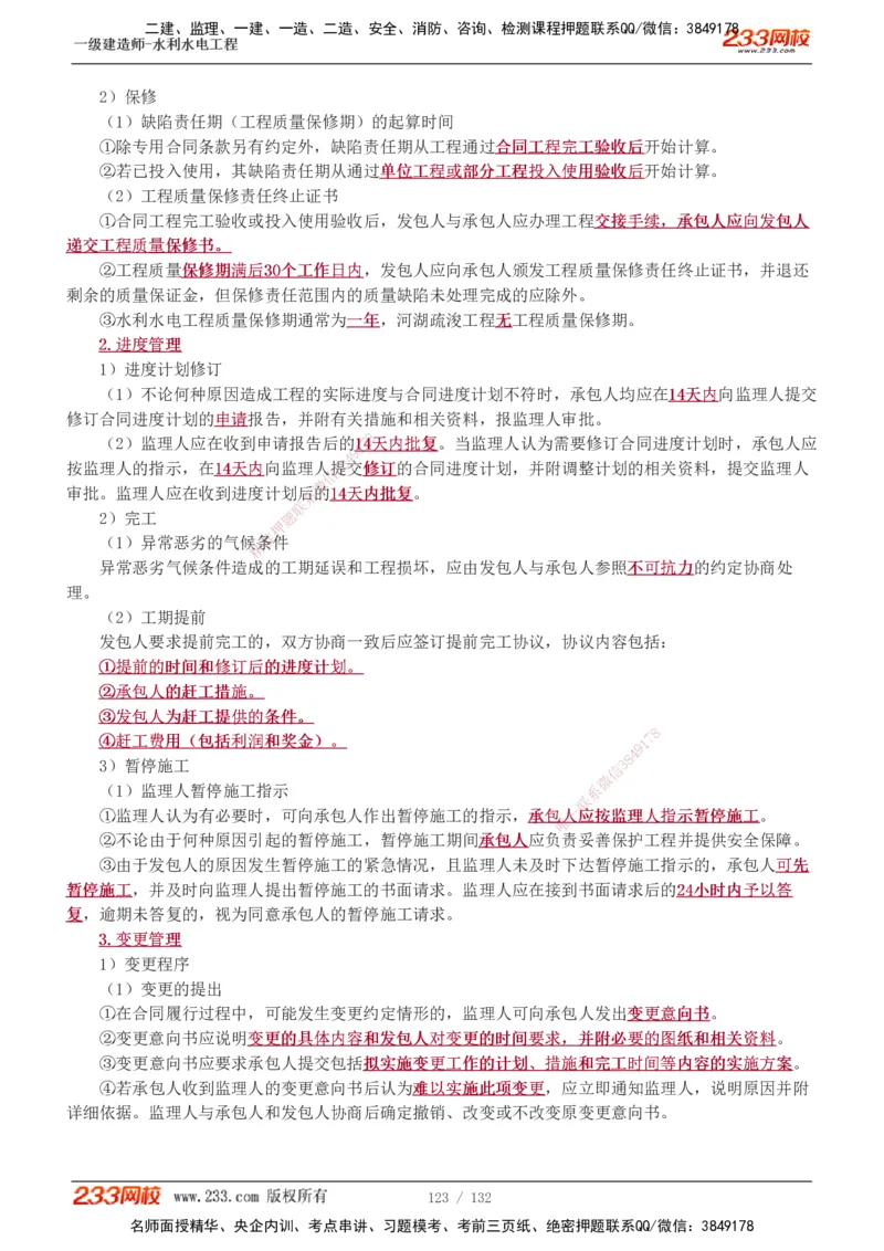 1-61_2026年一级建造师_2026年一建水利_2025年一建水利SVIP_02-基础精讲✿高端面授✿深度强化_16-水利《教材精讲班》刘永强、刘二林233推荐_刘二林_讲义