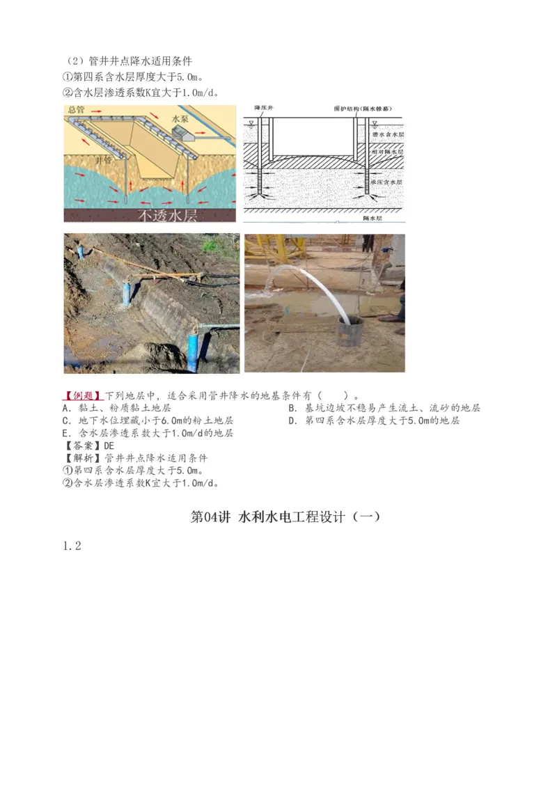 1-61_2026年一级建造师_2026年一建水利_2025年一建水利SVIP_02-基础精讲✿高端面授✿深度强化_16-水利《教材精讲班》刘永强、刘二林233推荐_刘二林_讲义