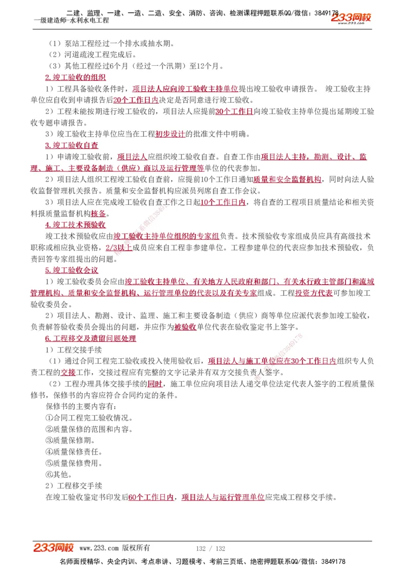 1-61_2026年一级建造师_2026年一建水利_2025年一建水利SVIP_02-基础精讲✿高端面授✿深度强化_16-水利《教材精讲班》刘永强、刘二林233推荐_刘二林_讲义