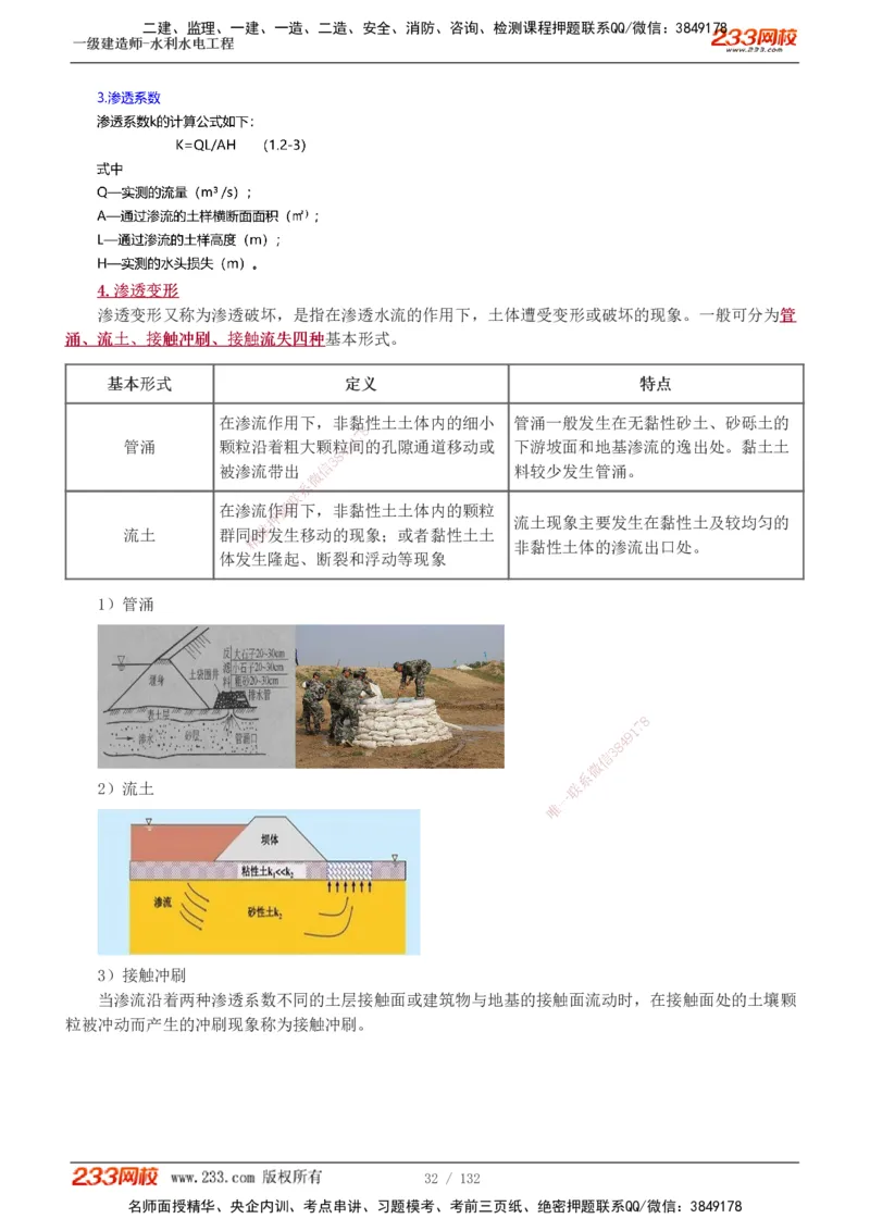 1-61_2026年一级建造师_2026年一建水利_2025年一建水利SVIP_02-基础精讲✿高端面授✿深度强化_16-水利《教材精讲班》刘永强、刘二林233推荐_刘二林_讲义