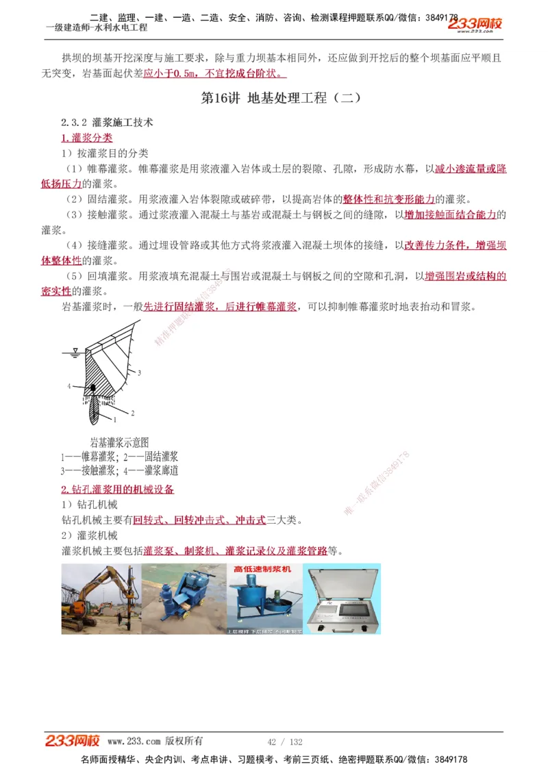 1-61_2026年一级建造师_2026年一建水利_2025年一建水利SVIP_02-基础精讲✿高端面授✿深度强化_16-水利《教材精讲班》刘永强、刘二林233推荐_刘二林_讲义
