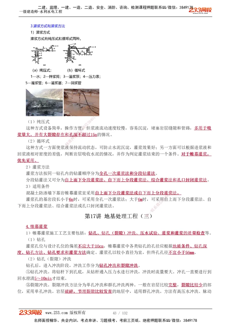 1-61_2026年一级建造师_2026年一建水利_2025年一建水利SVIP_02-基础精讲✿高端面授✿深度强化_16-水利《教材精讲班》刘永强、刘二林233推荐_刘二林_讲义