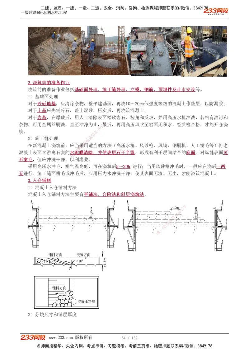 1-61_2026年一级建造师_2026年一建水利_2025年一建水利SVIP_02-基础精讲✿高端面授✿深度强化_16-水利《教材精讲班》刘永强、刘二林233推荐_刘二林_讲义