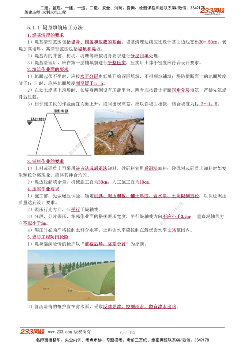 1-61_2026年一级建造师_2026年一建水利_2025年一建水利SVIP_02-基础精讲✿高端面授✿深度强化_16-水利《教材精讲班》刘永强、刘二林233推荐_刘二林_讲义