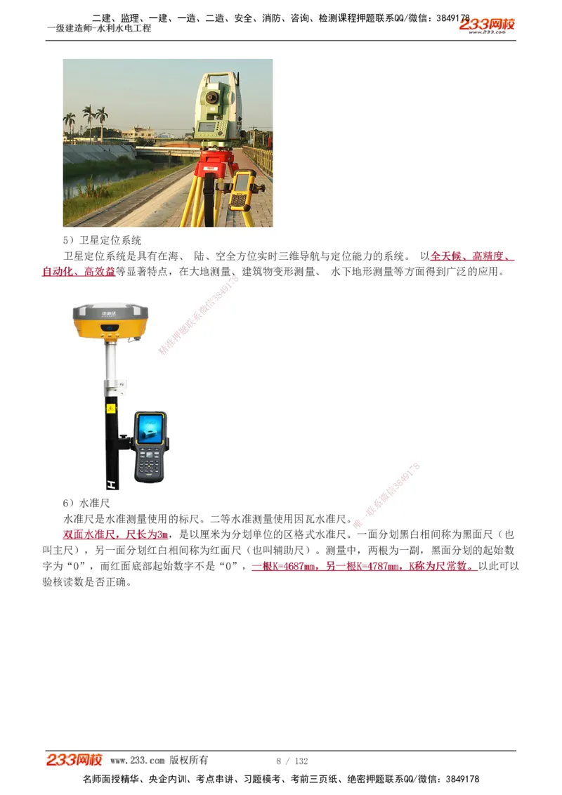 1-61_2026年一级建造师_2026年一建水利_2025年一建水利SVIP_02-基础精讲✿高端面授✿深度强化_16-水利《教材精讲班》刘永强、刘二林233推荐_刘二林_讲义