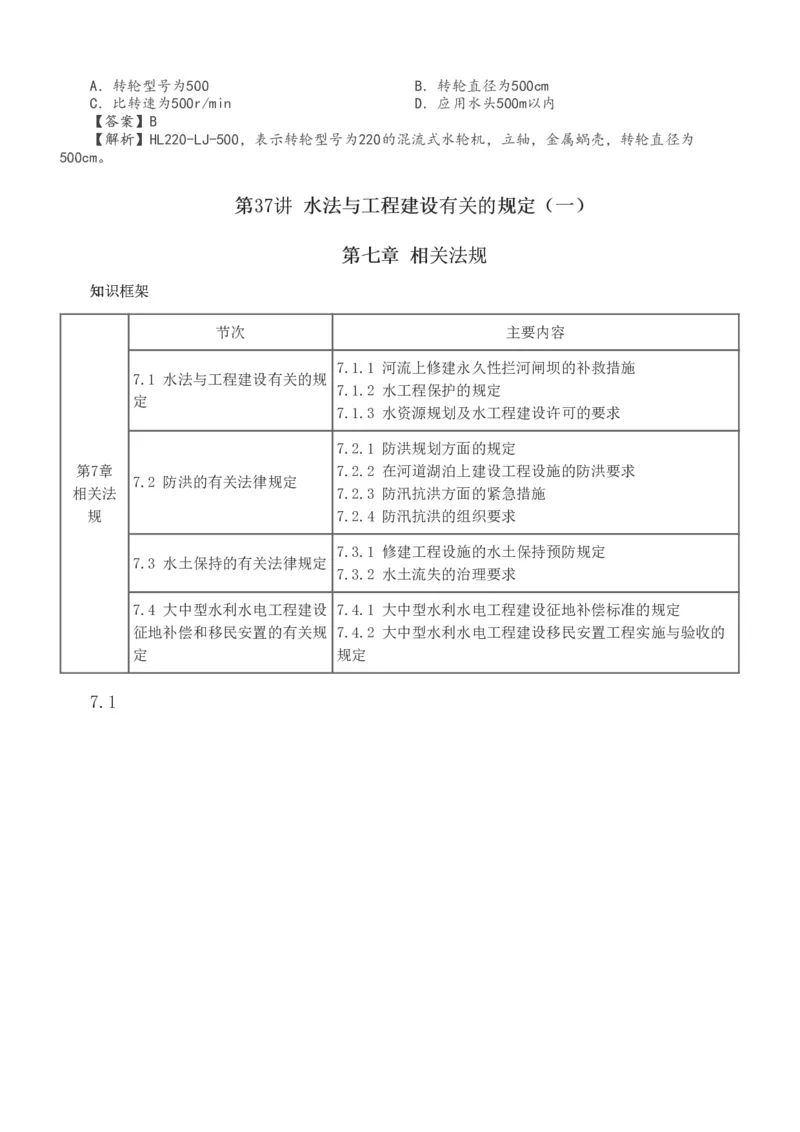 1-61_2026年一级建造师_2026年一建水利_2025年一建水利SVIP_02-基础精讲✿高端面授✿深度强化_16-水利《教材精讲班》刘永强、刘二林233推荐_刘二林_讲义