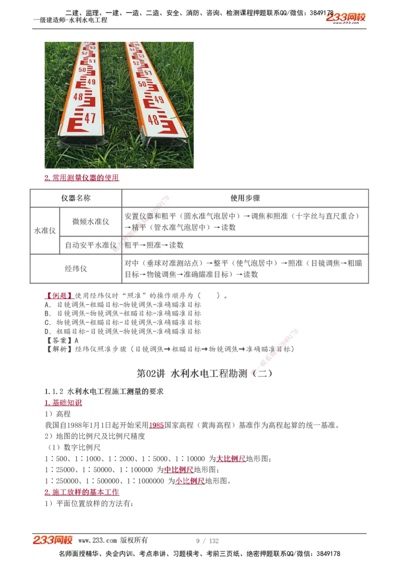 1-61_2026年一级建造师_2026年一建水利_2025年一建水利SVIP_02-基础精讲✿高端面授✿深度强化_16-水利《教材精讲班》刘永强、刘二林233推荐_刘二林_讲义