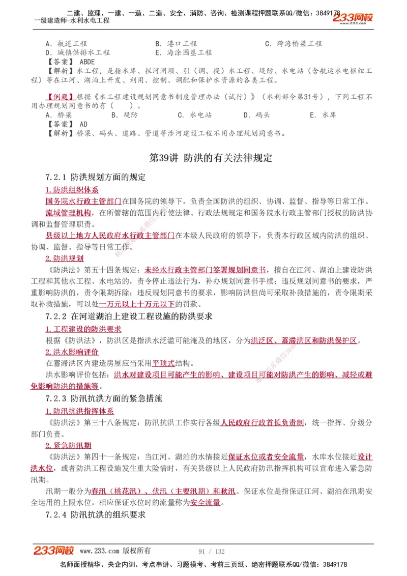 1-61_2026年一级建造师_2026年一建水利_2025年一建水利SVIP_02-基础精讲✿高端面授✿深度强化_16-水利《教材精讲班》刘永强、刘二林233推荐_刘二林_讲义