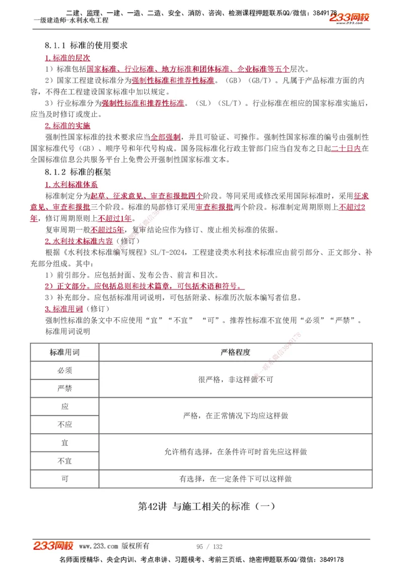 1-61_2026年一级建造师_2026年一建水利_2025年一建水利SVIP_02-基础精讲✿高端面授✿深度强化_16-水利《教材精讲班》刘永强、刘二林233推荐_刘二林_讲义