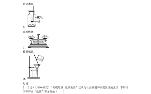 2010年武汉市中考化学试卷及答案_中考真题_5.化学中考真题2015-2024年_地区卷_湖北省_武汉化学08-22