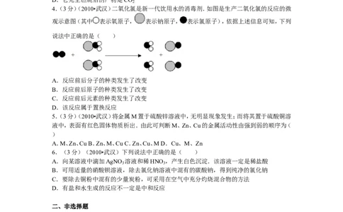 2010年武汉市中考化学试卷及答案_中考真题_5.化学中考真题2015-2024年_地区卷_湖北省_武汉化学08-22