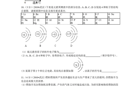 2010年武汉市中考化学试卷及答案_中考真题_5.化学中考真题2015-2024年_地区卷_湖北省_武汉化学08-22