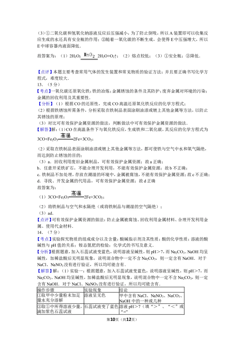 2010年武汉市中考化学试卷及答案_中考真题_5.化学中考真题2015-2024年_地区卷_湖北省_武汉化学08-22