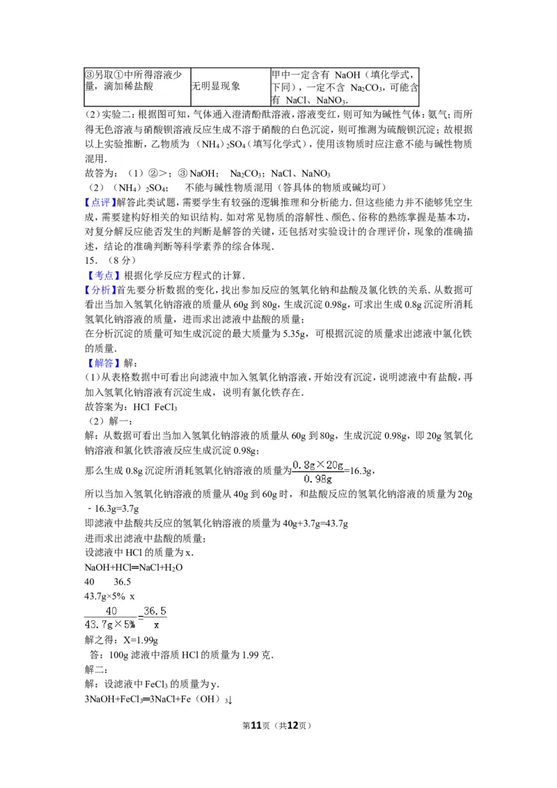 2010年武汉市中考化学试卷及答案_中考真题_5.化学中考真题2015-2024年_地区卷_湖北省_武汉化学08-22