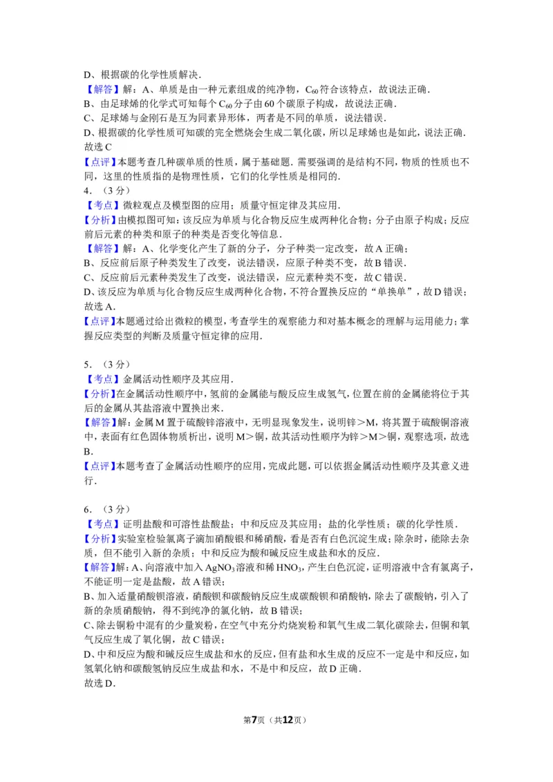 2010年武汉市中考化学试卷及答案_中考真题_5.化学中考真题2015-2024年_地区卷_湖北省_武汉化学08-22