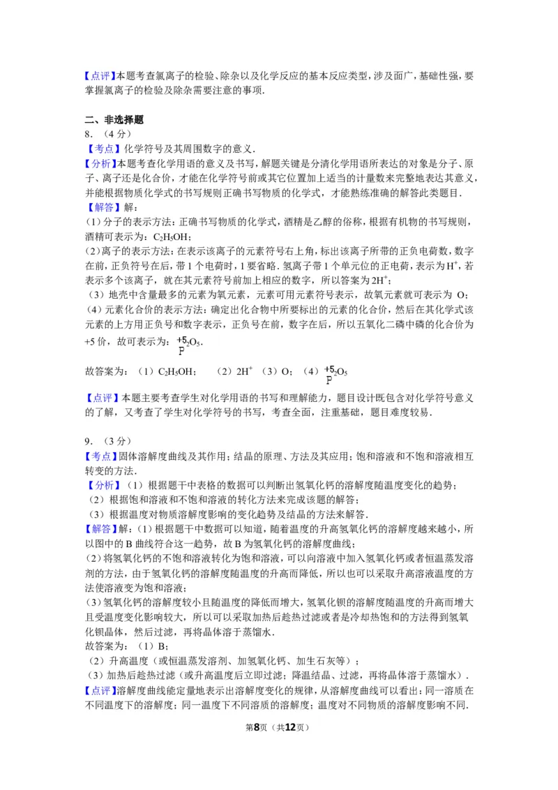 2010年武汉市中考化学试卷及答案_中考真题_5.化学中考真题2015-2024年_地区卷_湖北省_武汉化学08-22