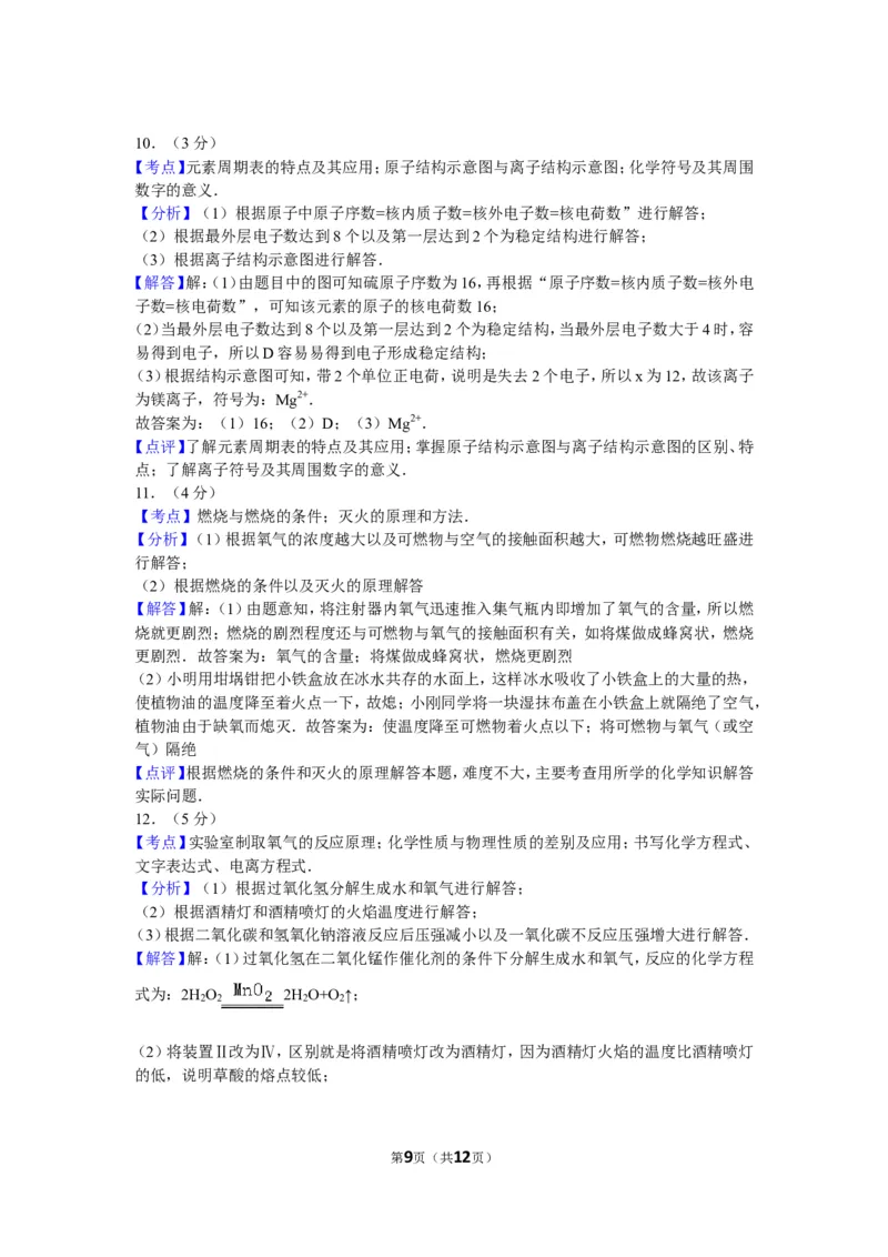 2010年武汉市中考化学试卷及答案_中考真题_5.化学中考真题2015-2024年_地区卷_湖北省_武汉化学08-22