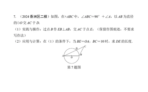 2025年中考数学总复习40微专题尺规作图学案（含答案）_2数学总复习_2025中考复习资料_2025年中考二轮数学总复习微专题学案（含答案）