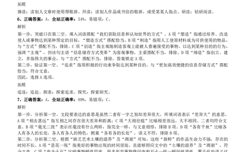 2020年0725河南公务员考试《行测》真题参考答案及解析_26河南省考备考资料包_01河南公务员考试真题07-25_河南公务员考试真题&mdash;&mdash;行测09-25pdf版_答案及解析