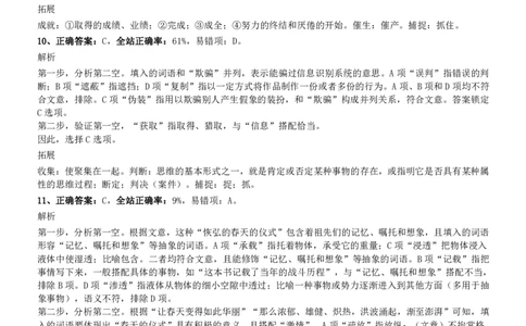 2020年0725河南公务员考试《行测》真题参考答案及解析_26河南省考备考资料包_01河南公务员考试真题07-25_河南公务员考试真题&mdash;&mdash;行测09-25pdf版_答案及解析